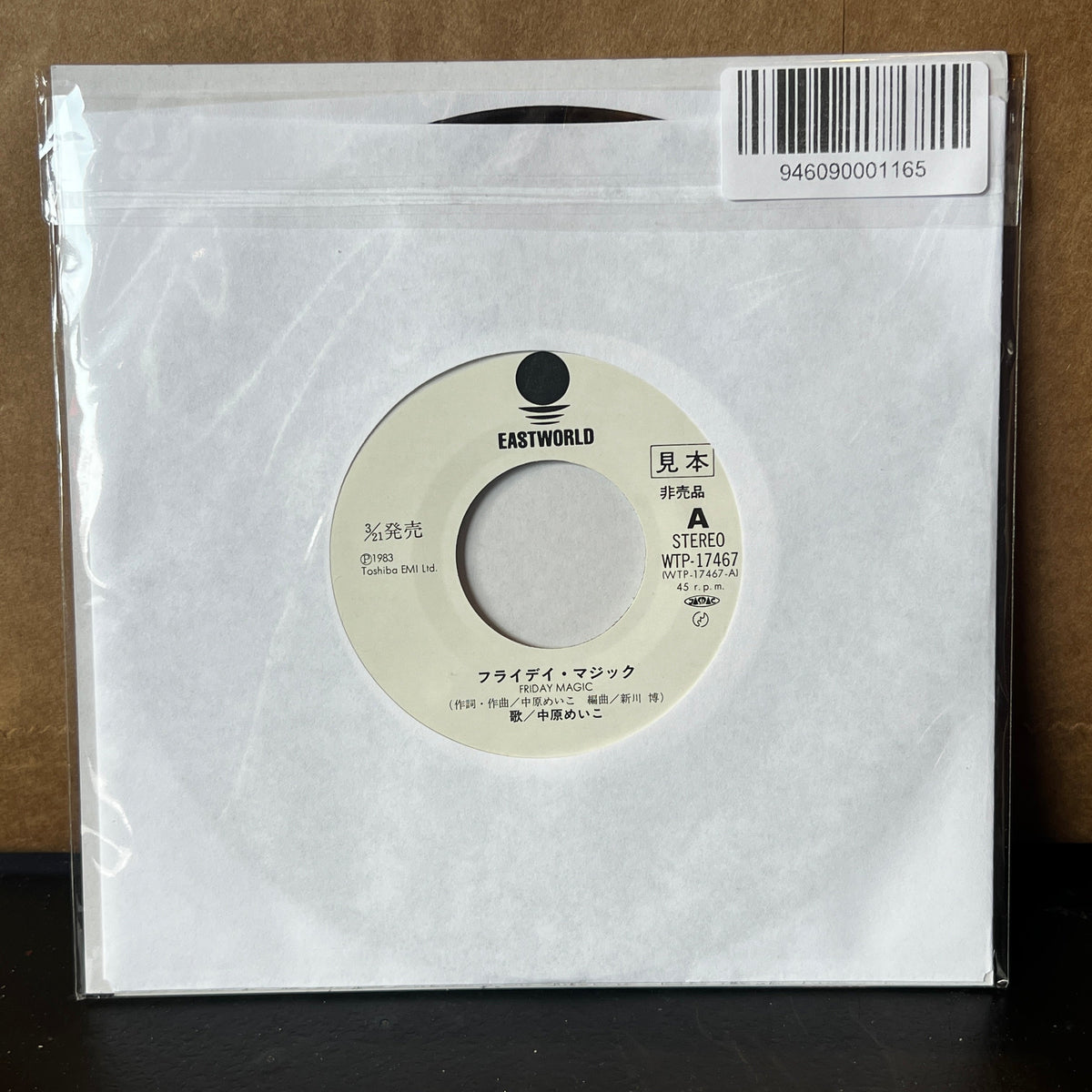 Used Vinyl: Meiko Nakahara "Friday Magic" 7" (1983 Japanese Promo Press)