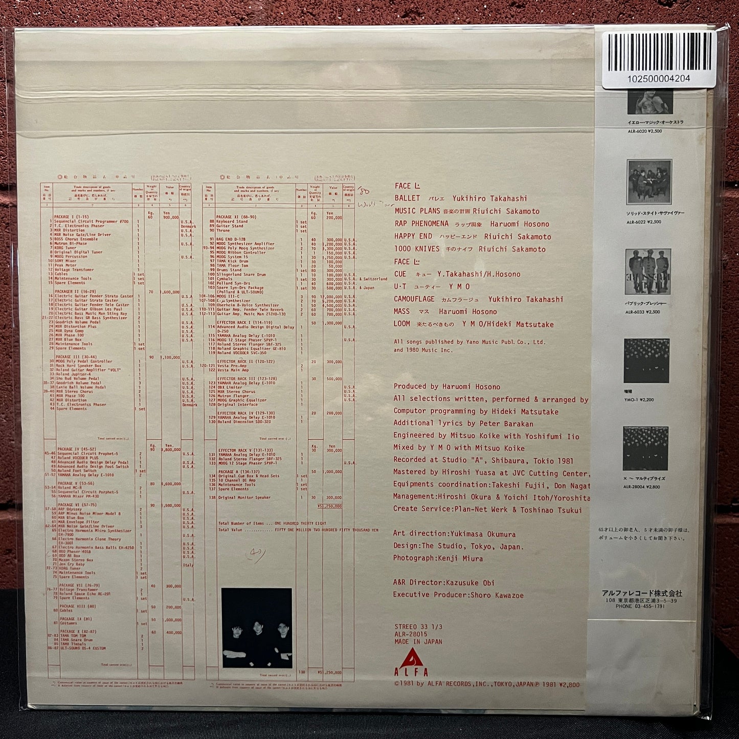 Used Vinyl: YMO (Yellow Magic Orchestra) "BMG" (1981 Japanese Alfa Press)