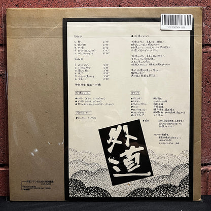 Used Vinyl: Gedo "S/T" LP (1974 Japanese Press)