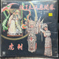 Used Vinyl: Mak Bing Wing "鳳閣恩仇未了情 刺虎" LP