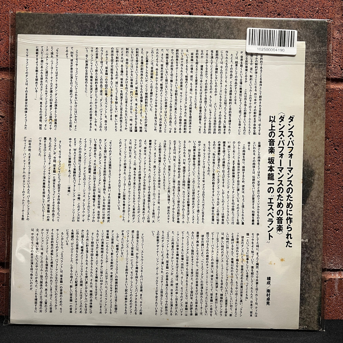 Used Vinyl: Ryuichi Sakamoto "Esperanto" LP (1985 Japanese Issue)