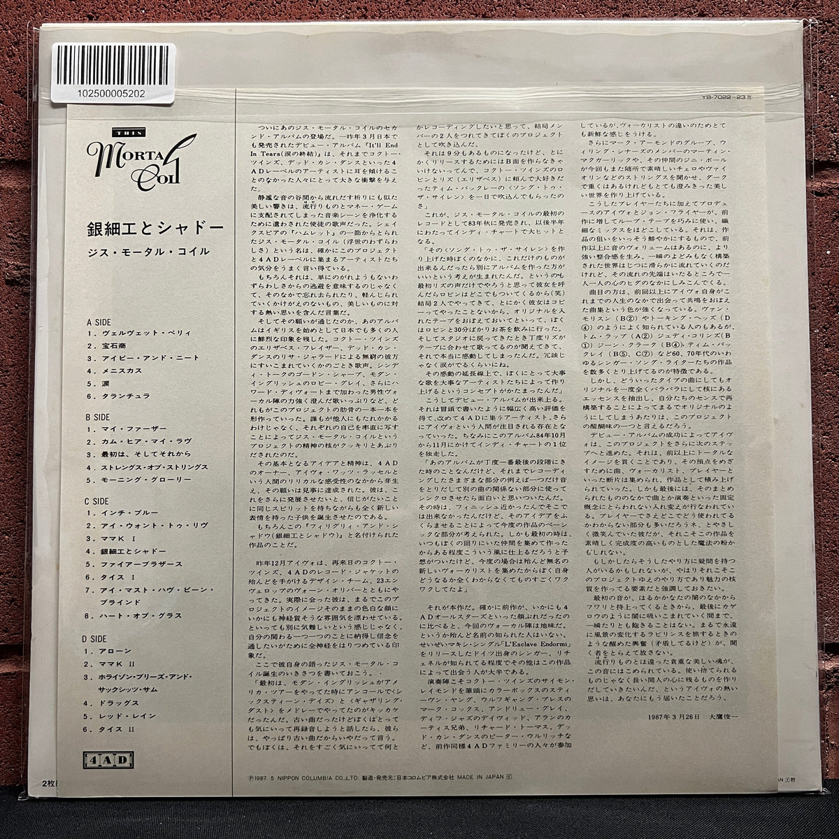 Used Vinyl: This Mortal Coil "Filigree & Shadow" 2xLP (1986 Japanese Issue)