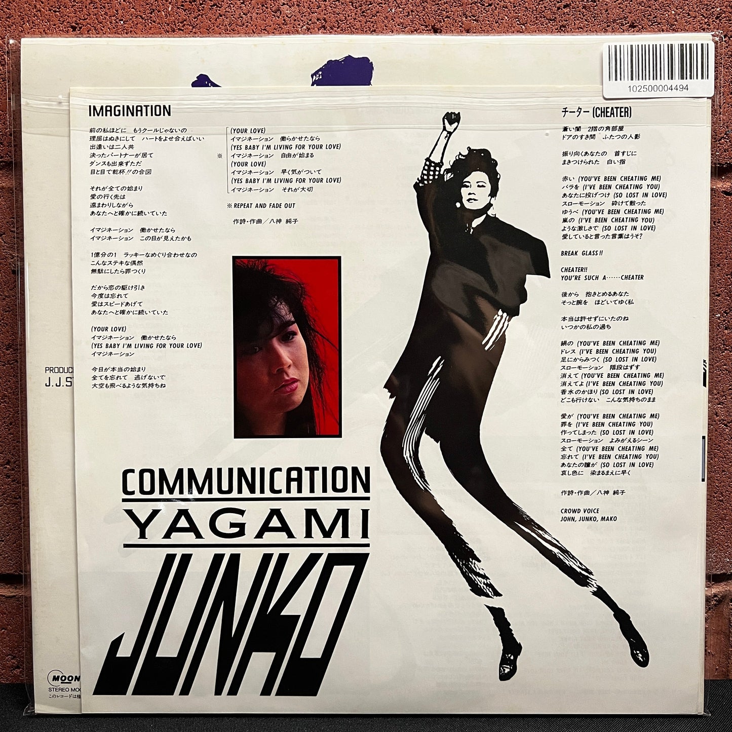 Used Vinyl: Junko Yagami "Communication" LP (1985 Japanese Press)