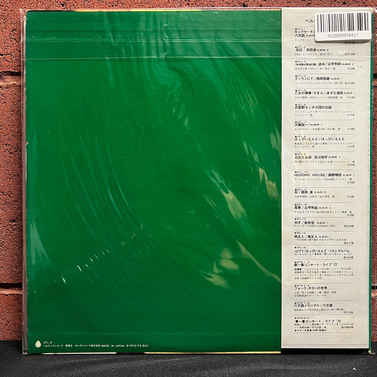 Used Vinyl: Happy End ”Happy End” LP (1973 Japanese Press)