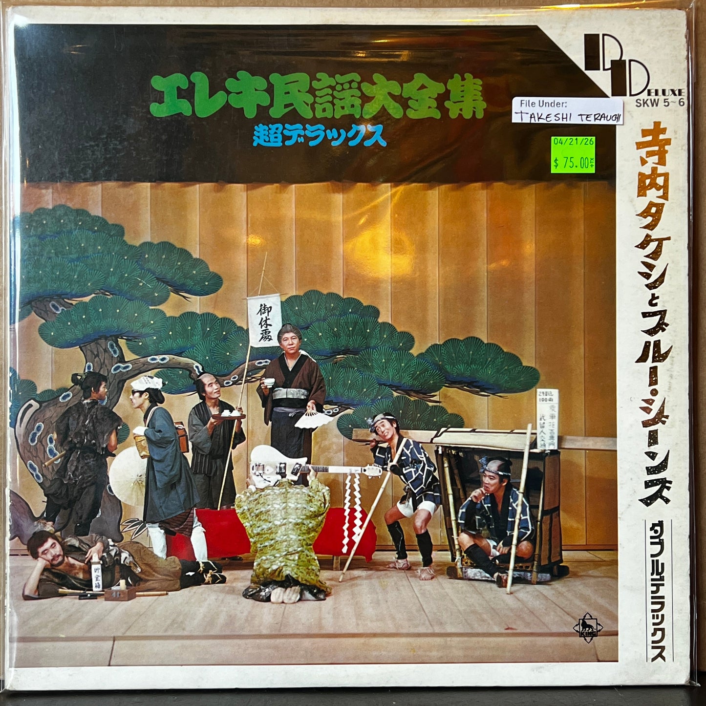 Used Vinyl: Takeshi Terauchi & Blue Jeans ‎"The Complete Electric Min'yō Collection: Super Deluxe Edition" 2xLP (1969 Japanese pressing)