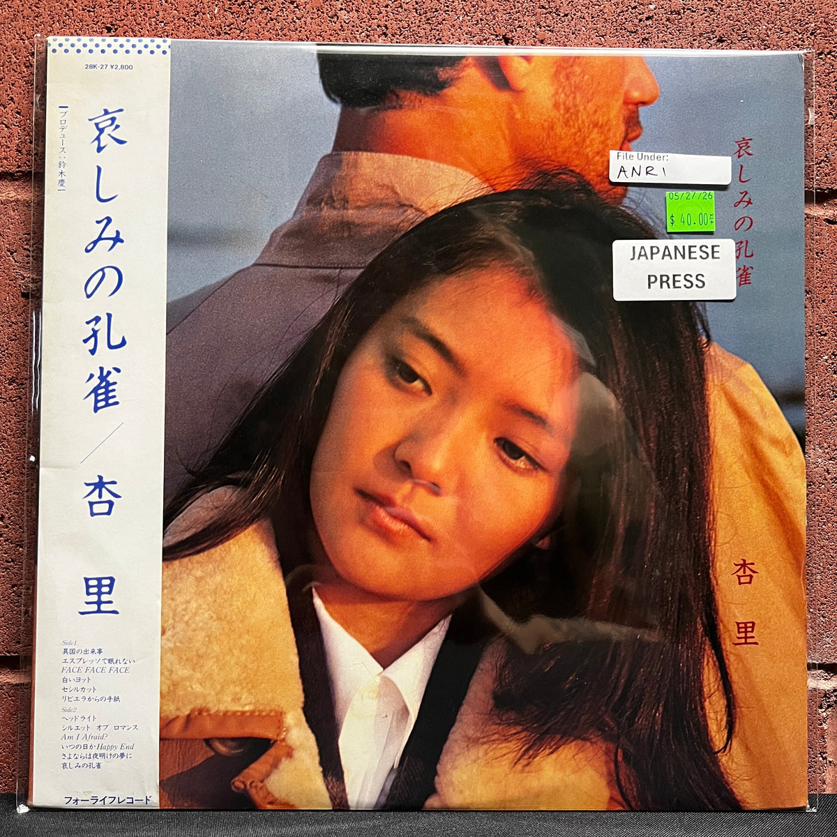 Used Vinyl: Anri "Kanashimi no kujaku (Sorrowful Peacock)" LP (1981 Japanese Issue)