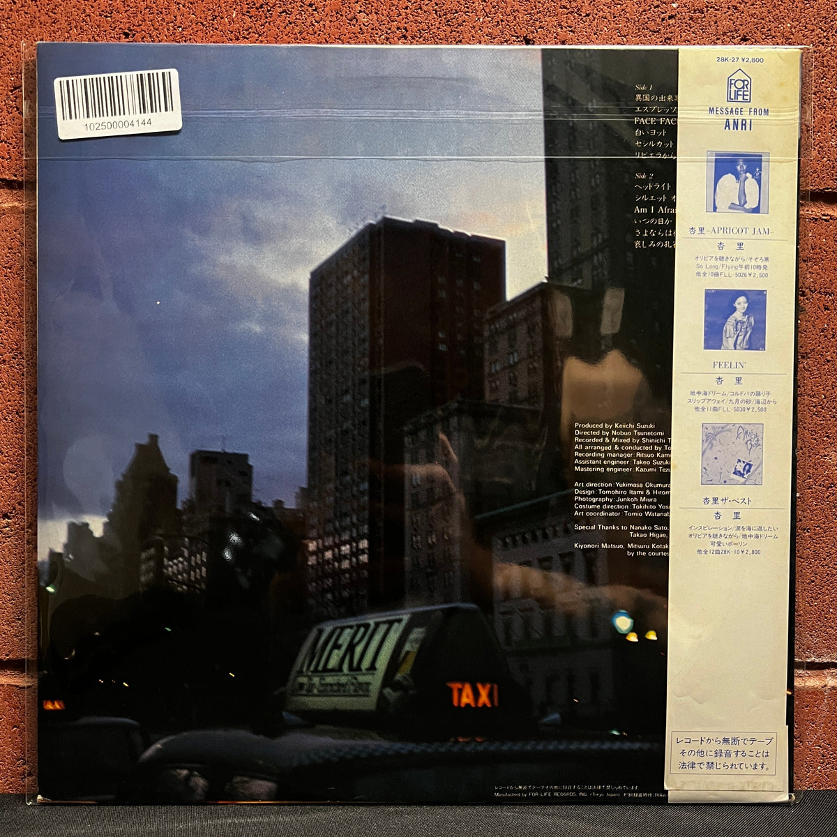 Used Vinyl: Anri "Kanashimi no kujaku (Sorrowful Peacock)" LP (1981 Japanese Issue)