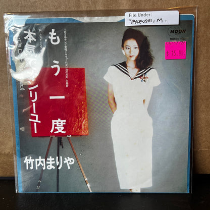 Used Vinyl: Mariya Takeuchi "Mōichido / Let's Get Married" 7" (1984 Japanese Press)