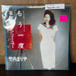 Used Vinyl: Mariya Takeuchi "Mōichido / Let's Get Married" 7" (1984 Japanese Press)