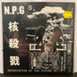Used Vinyl: N.P.G. "Devastation Of The Future EP" 7"
