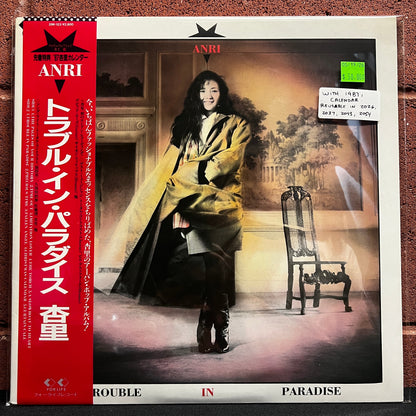 Used Vinyl: Anri "Trouble In Paradise" LP (1986 Japanese Press)
