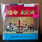 Used Vinyl: Takeshi Terauchi And The Bunnys "Symphony No. 5 / Unfinished Symphony" 7" (1967 Japanese Press)
