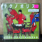 Used Vinyl: Yellow Magic Orchestra "Technopolis / Solid State Survivor" 7" (1979 Japanese Press)