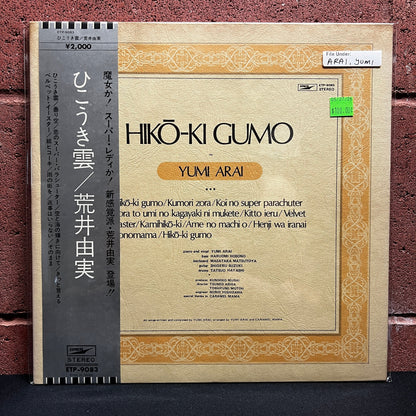 Used Vinyl: Yumi Arai "Hikō-Ki Gumo" LP (1973 Japanese Issue)
