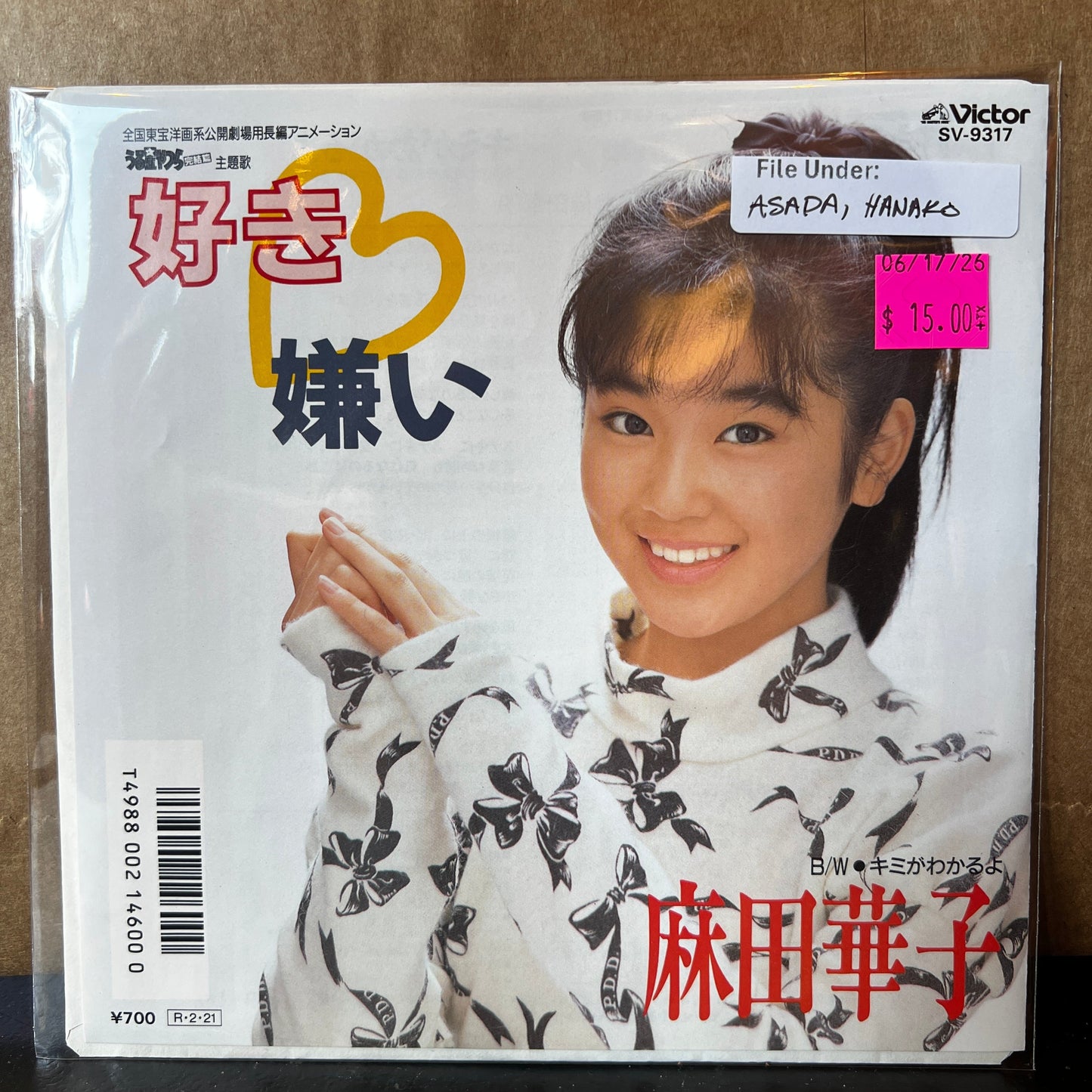 Used VInyl: Hanako Asada "Like ♡ Dislike / I understand you" 7" (1988 Japanese Press)