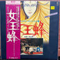 Used Vinyl: Shinichi Tanabe / Takashi Miki "女王蜂 (オリジナル・サウンドトラック盤)" LP