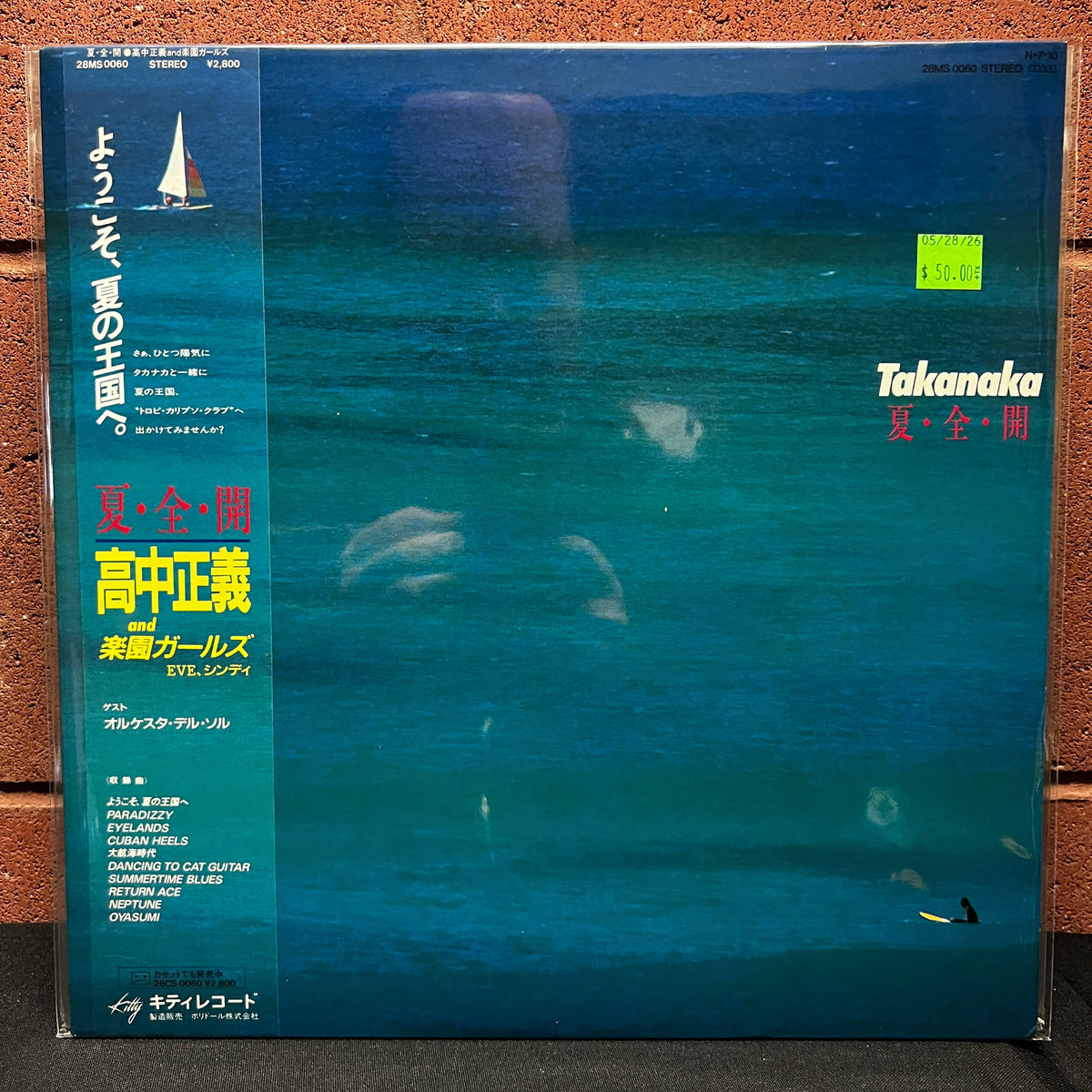 Used Vinyl: Masayoshi Takanaka "Summer Full Open" LP (1984 Japanese Issue)