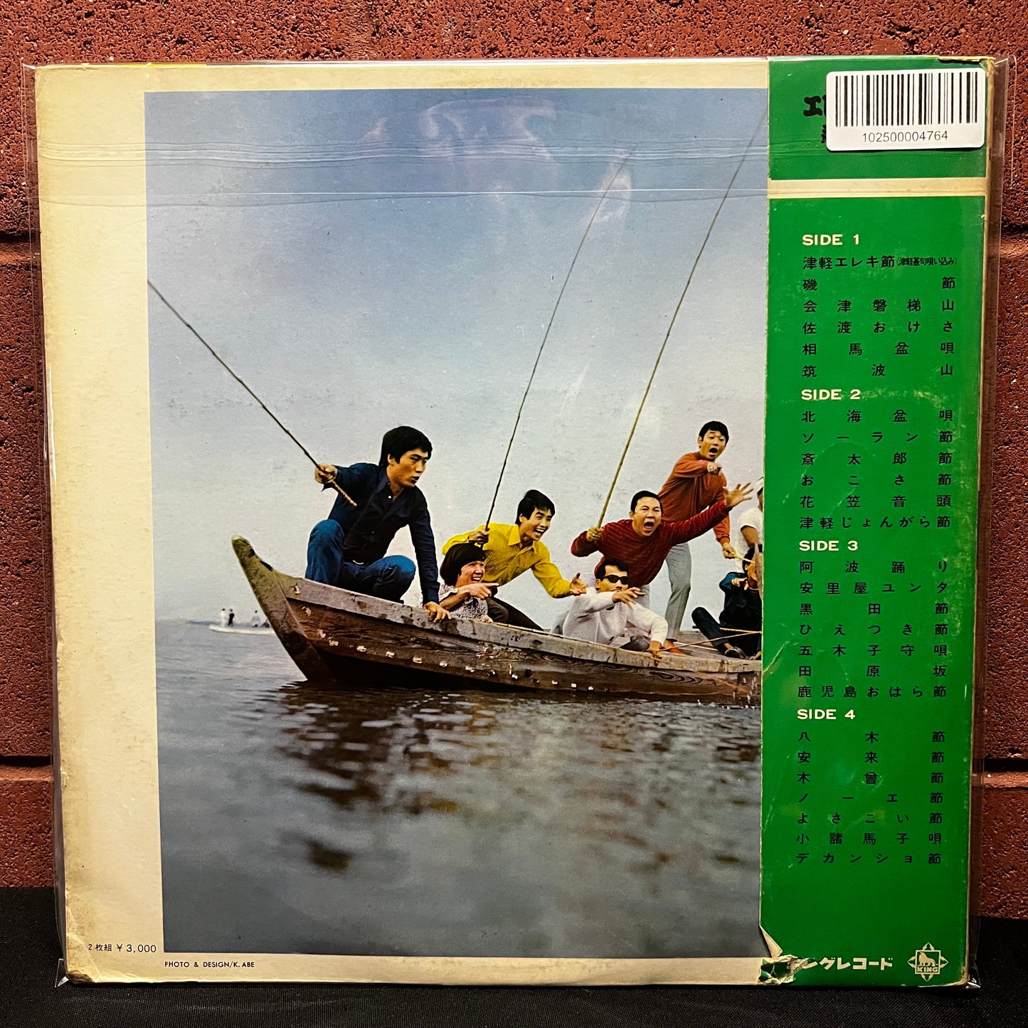 Used Vinyl: Takeshi Terauchi & The Blue Jeans "Electric Folk Song Anthology Super Deluxe" 2xLP (1969 Japanese Press)