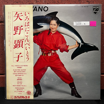 Used Vinyl: Akiko Yano "Iroha Ni Konpeitou" LP (1977 Japanese Press)