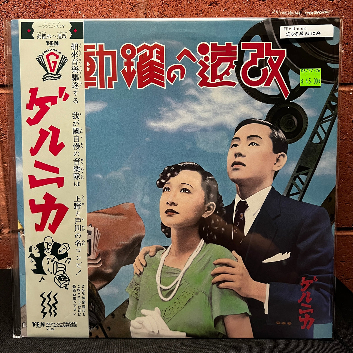 Used Vinyl: Guernica "Kaizou E No Yakudou" (1982 Japanese Issue)