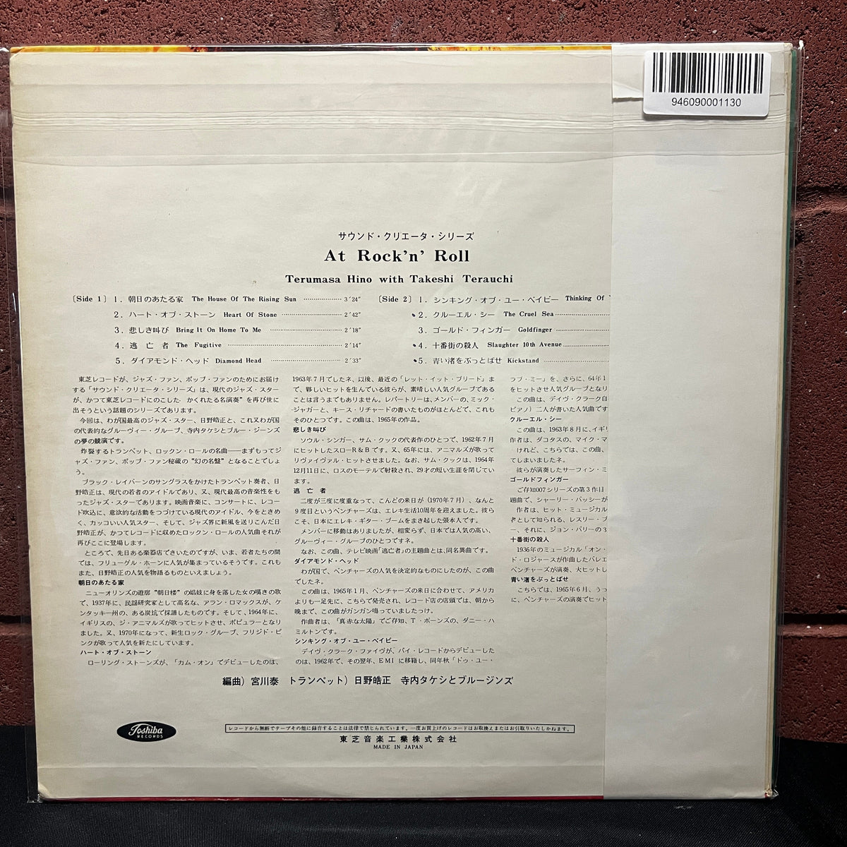Used Vinyl: Terumasa Hino With Takeshi Terauchi "At Rock'n'Roll" LP (1970 Japanese Press, Clear Red Vinyl)