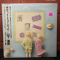 Used Vinyl: Tatsuro Yamashita "Pocket Music" LP (1986 Japanese 1st Press)