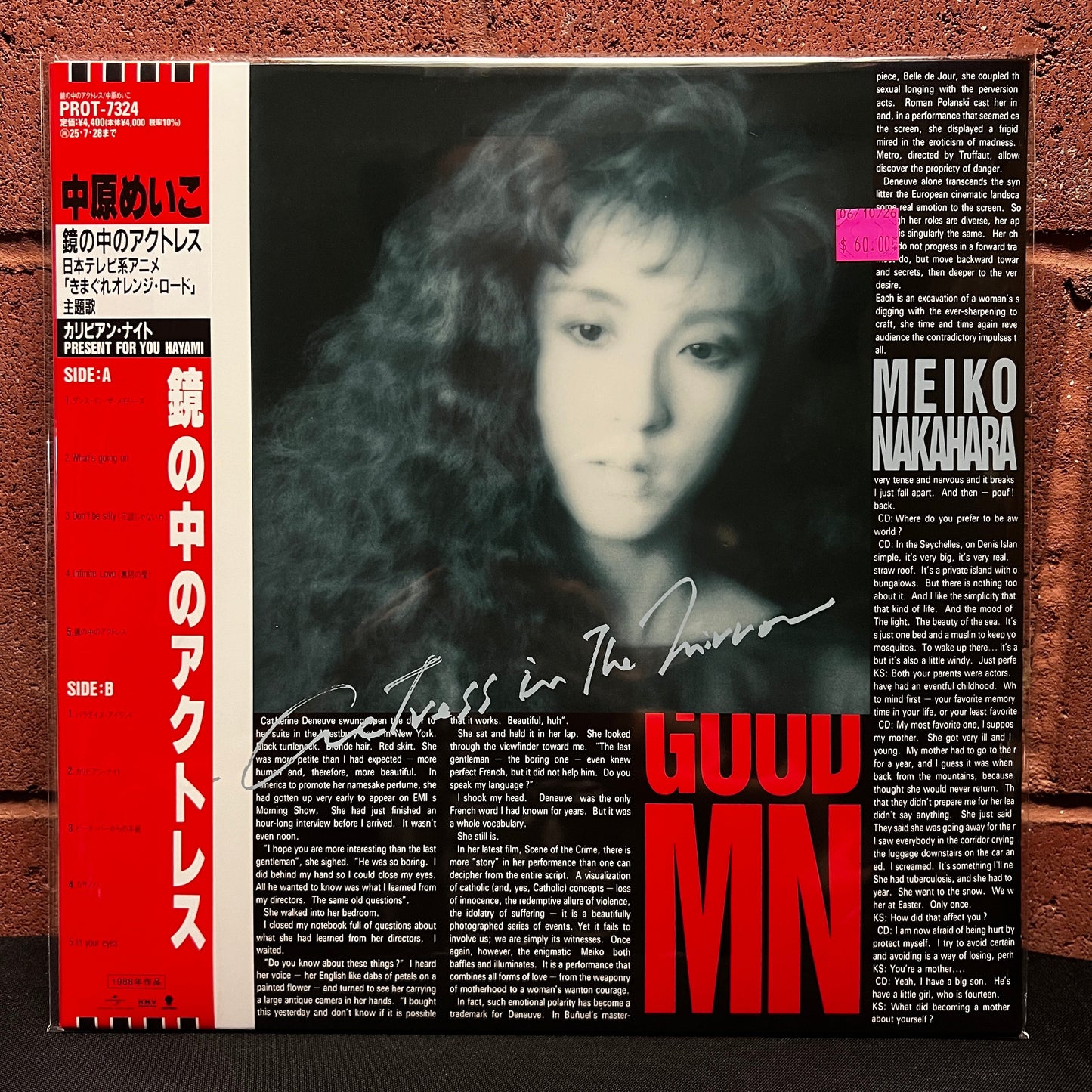Used Vinyl: Meiko Nakahara "The Actress In The Mirror" LP (2025 Japanese Press)