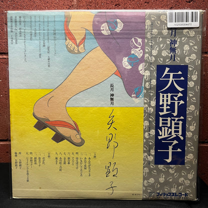Used Vinyl: Akiko Yano "Nagatsuki Kannazuki" LP (1976 Japanese Press)
