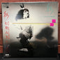 Used Vinyl: Miki Matsubara "Aya" LP (1982 Japanese 1st Press)