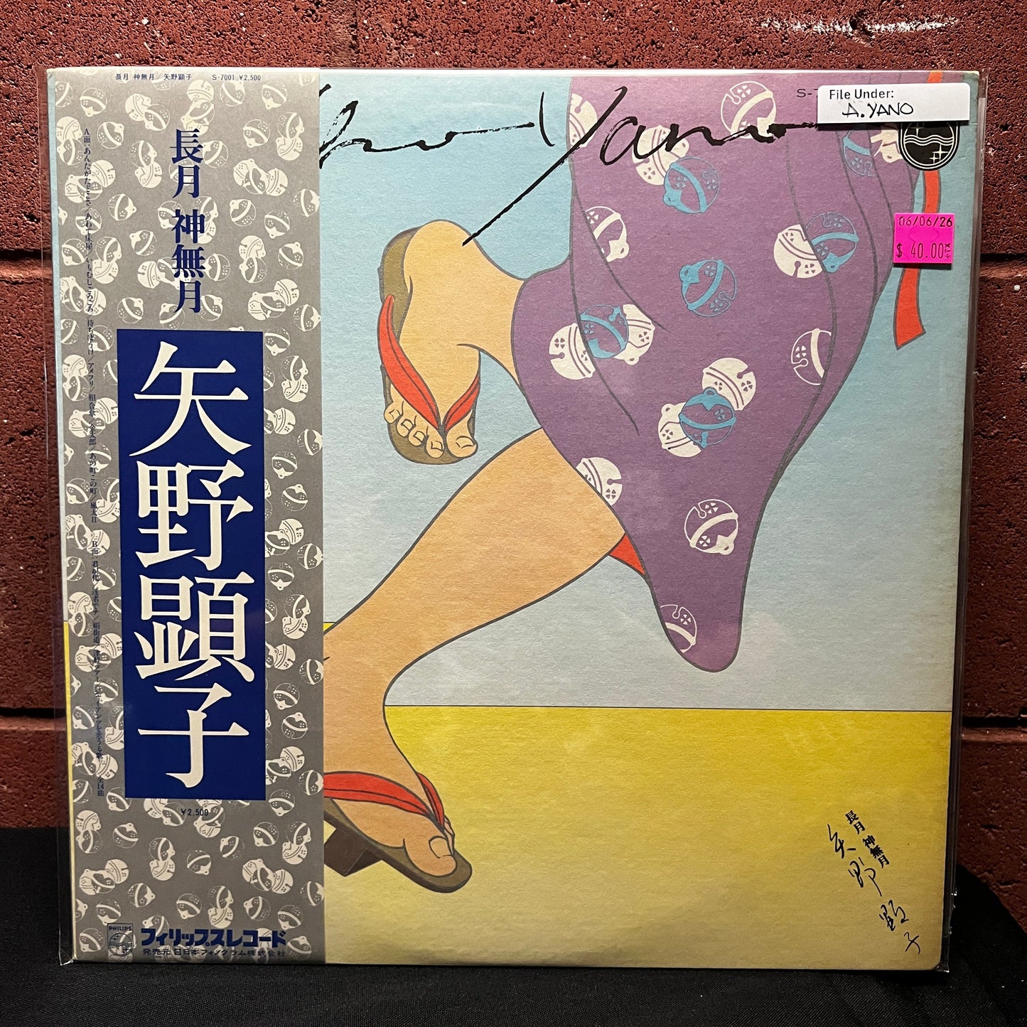 Used Vinyl: Akiko Yano "Nagatsuki Kannazuki" LP (1976 Japanese Press)