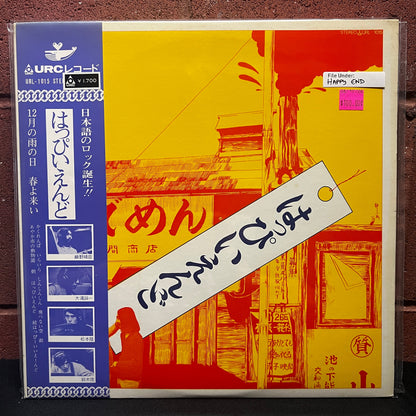 Used Vinyl: Happy End "S/T" LP (1974 Japanese ¥1700 Press)
