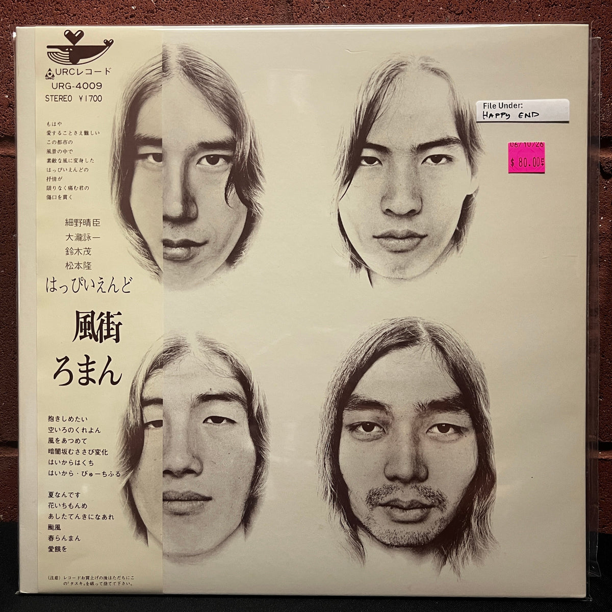 Used Vinyl: Happy End "Kazemachi Roman" LP (2017 Japanese Press)