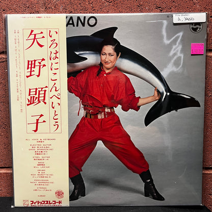 Used Vinyl: Akiko Yano "Iroha Ni Konpeitou" LP (1977 Japanese Press)