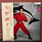 Used Vinyl: Akiko Yano "Iroha Ni Konpeitou" LP (1977 Japanese Press)