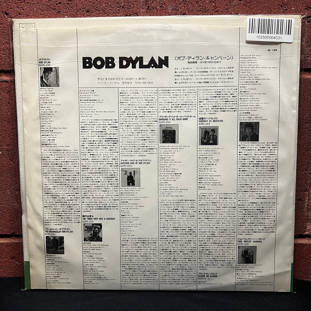 Used Vinyl: Bob Dylan "Mr. D's Collection #1" LP (Rare Japanese promo only compilation)