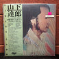 Used Vinyl: Tatsuro Yamashita "Circus Town" LP (1976 Japanese Press)