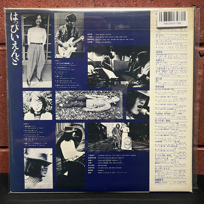 Used Vinyl: Happy End "S/T" LP (1974 Japanese ¥1700 Press)