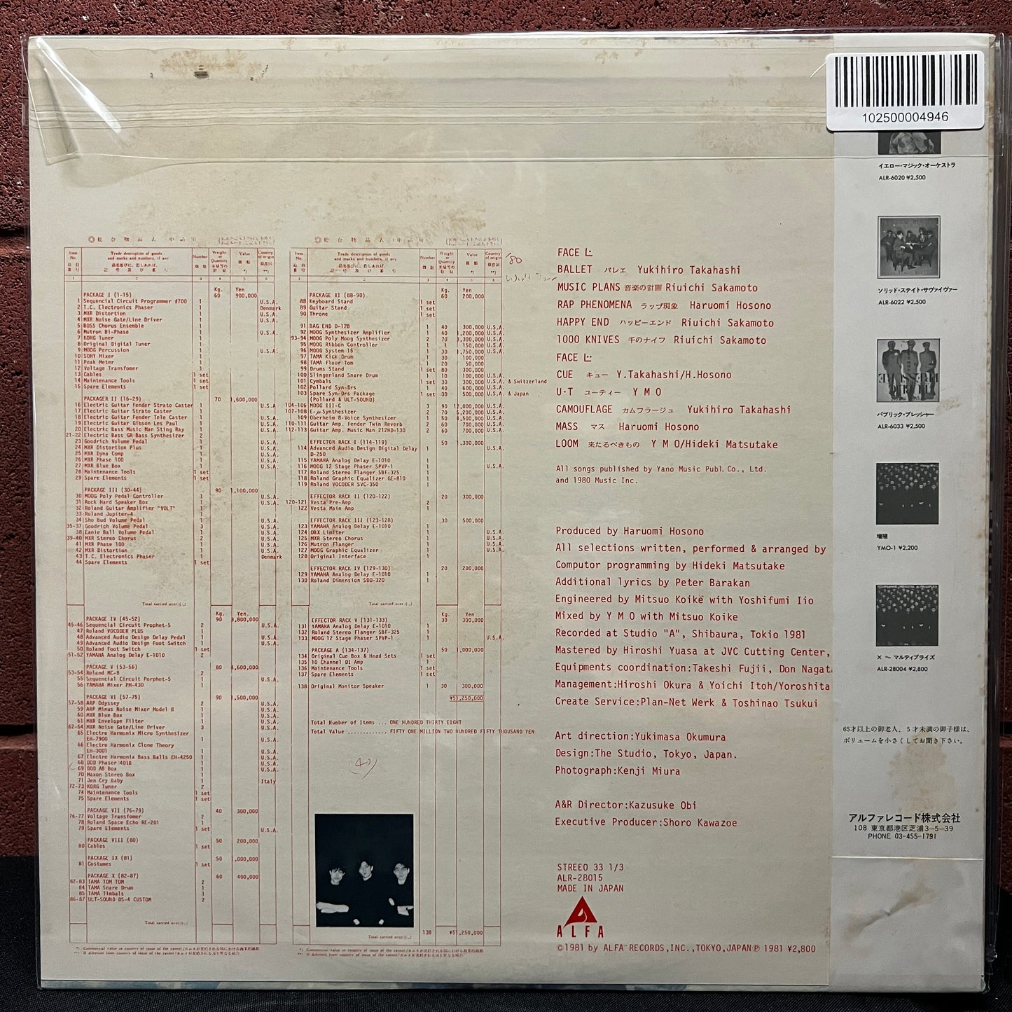 Used Vinyl: YMO (Yellow Magic Orchestra) "BGM" LP (1981 Japanese Alfa Press)