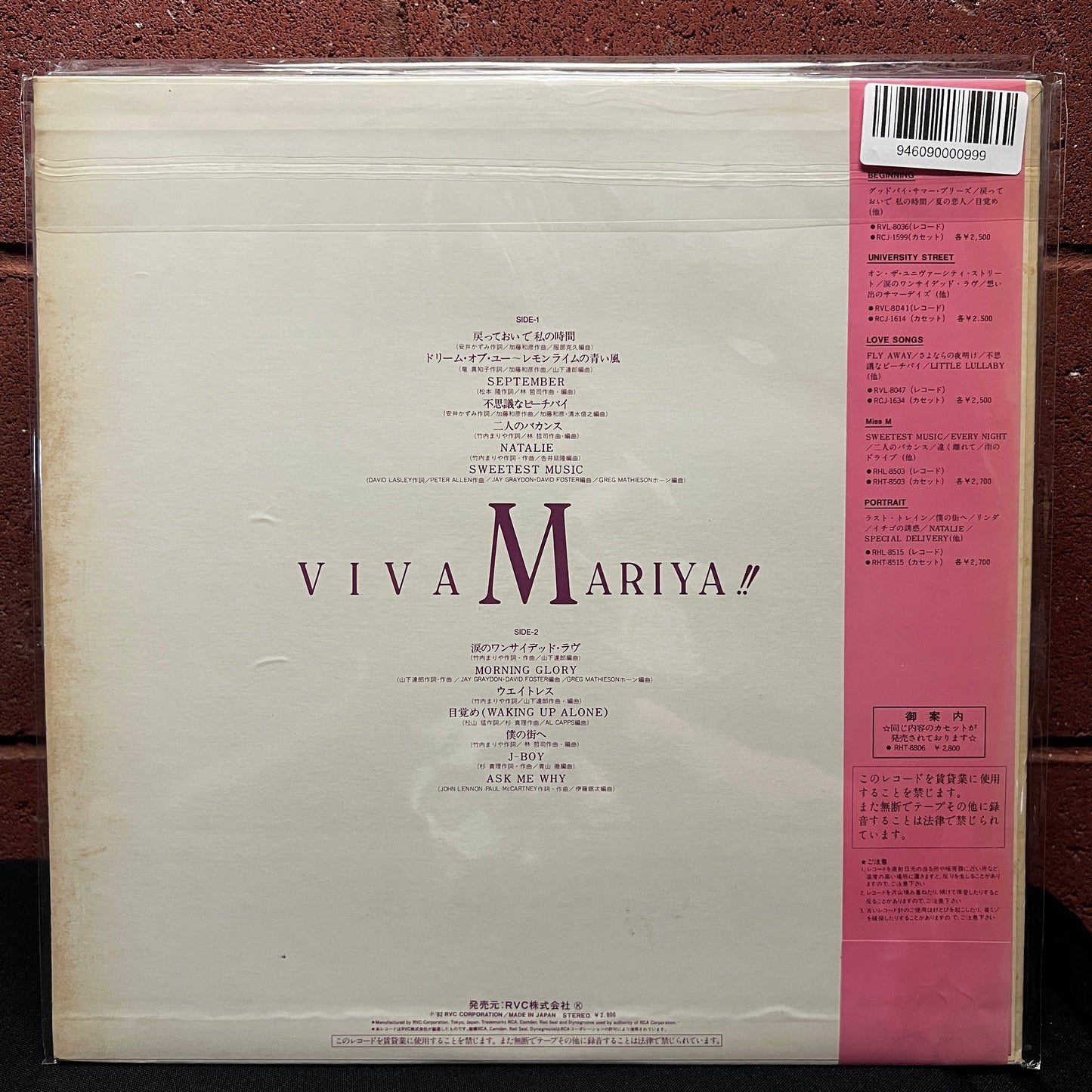 Used Vinyl: Mariya Takeuchi "Viva Mariya!!" LP (1982 Japanese Press)