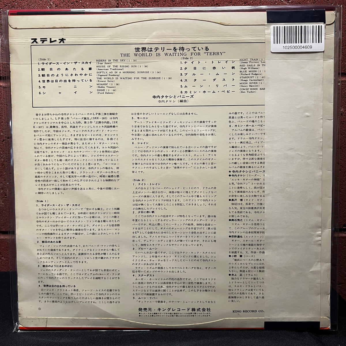 Used Vinyl: Takeshi Terauchi & The Bunnys "The World Is Waiting For "Terry"" LP (1967 Japanese Press)