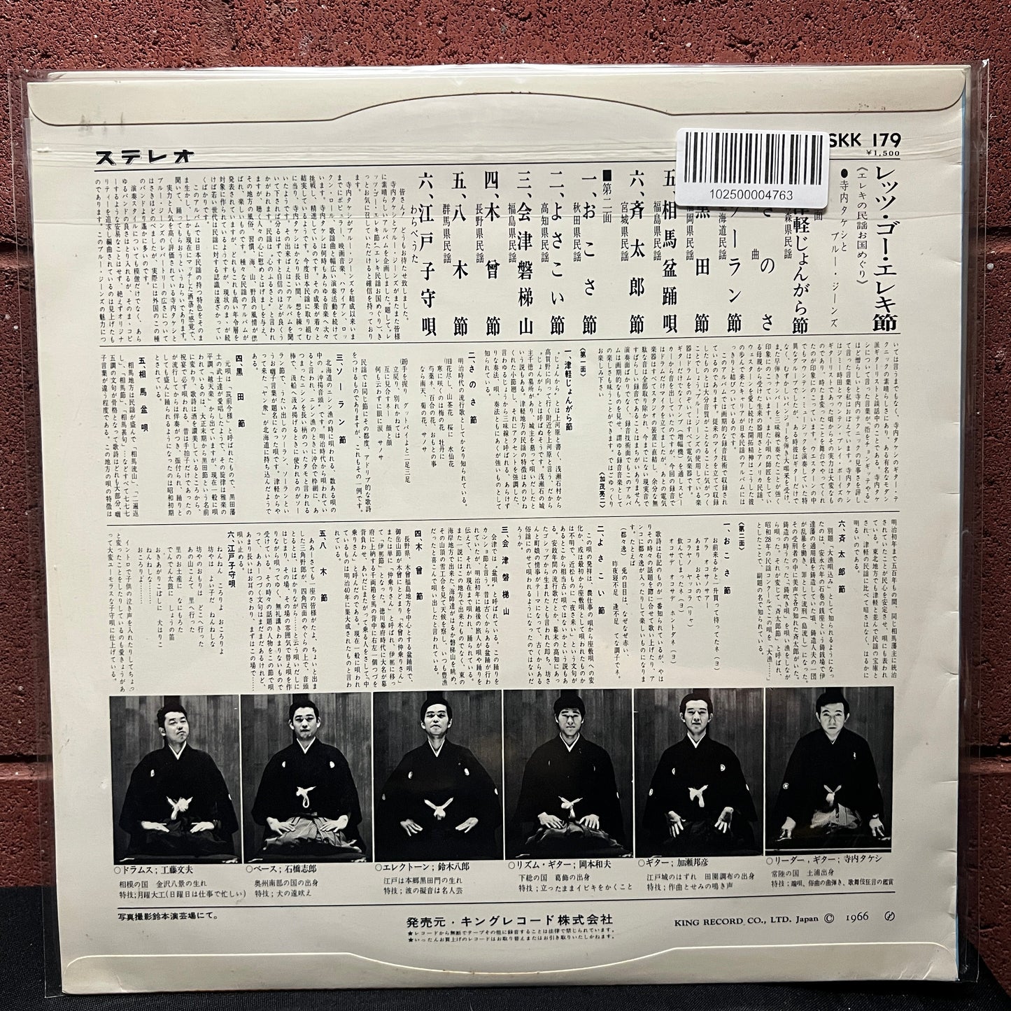 Used Vinyl: Takeshi Terauchi & Blue Jeans "Let's Go Eleki-Bushi" LP (1979 Japanese Press)