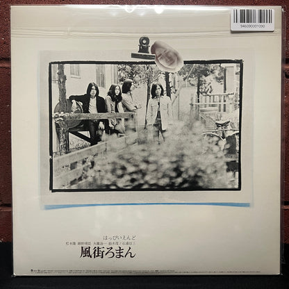 Used Vinyl: Happy End "Kazemachi Roman" LP (2017 Japanese Press)