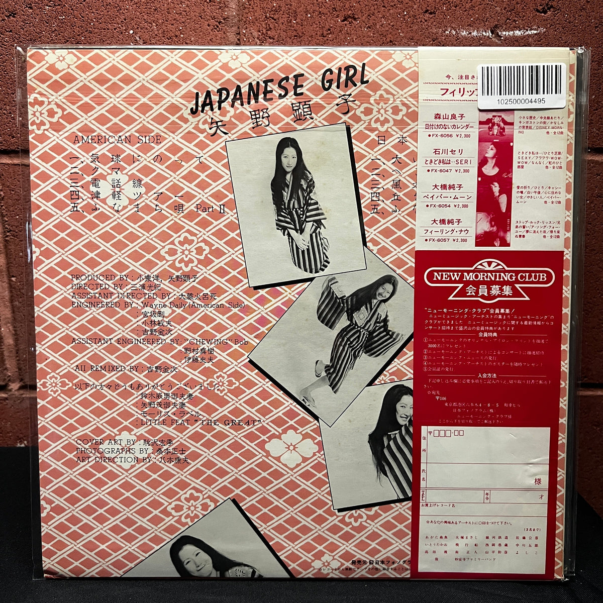 Used Vinyl: Akiko Yano "Japanese Girl" LP (1976 Japanese 1st Press)