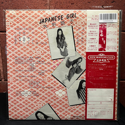 Used Vinyl: Akiko Yano "Japanese Girl" LP (1976 Japanese 1st Press)