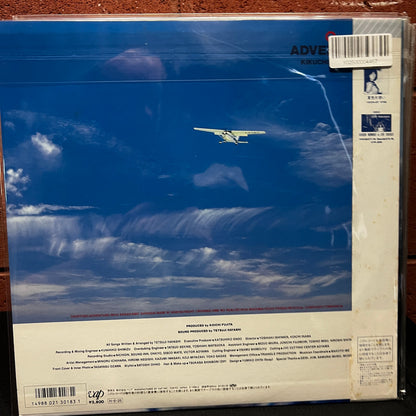 Used Vinyl: Kikuchi Momoko "Adventure" LP (1986 Japanese 1st Press w/ Misprint B-side Label)
