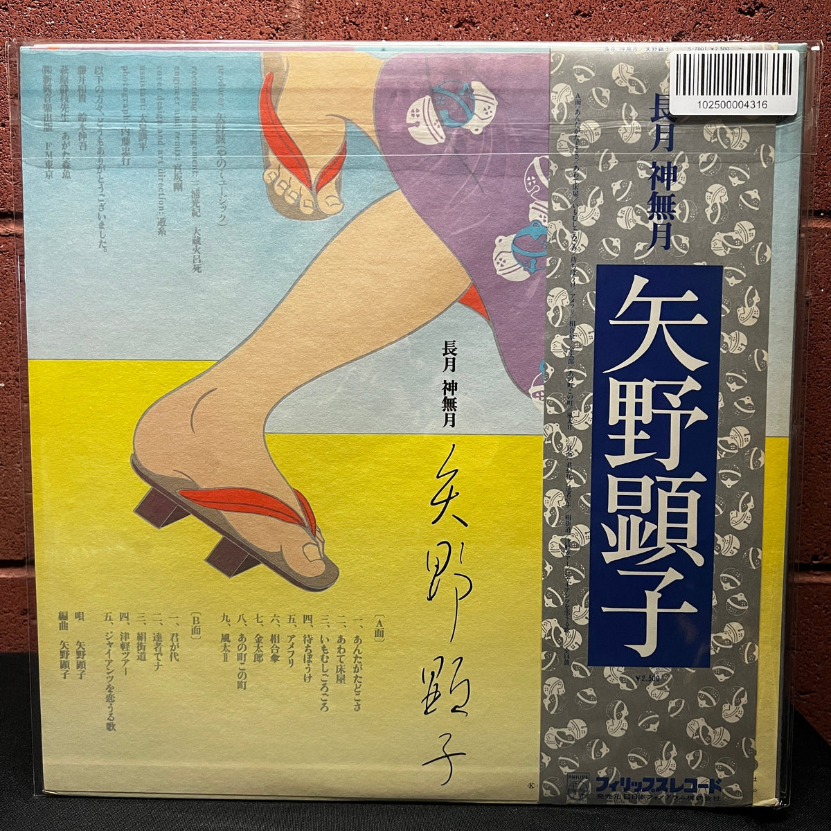 Used Vinyl: Akiko Yano "Nagatsuki Kannazuki" LP (1976 Japanese Press)