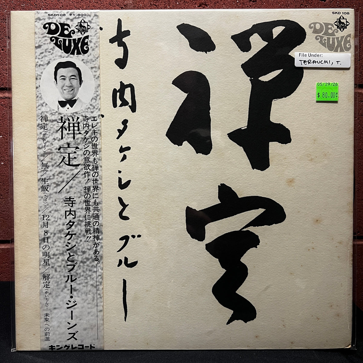 Used Vinyl: Takeshi Terauchi & Blue Jeans "Zenjo" (1972 Japanese Press)