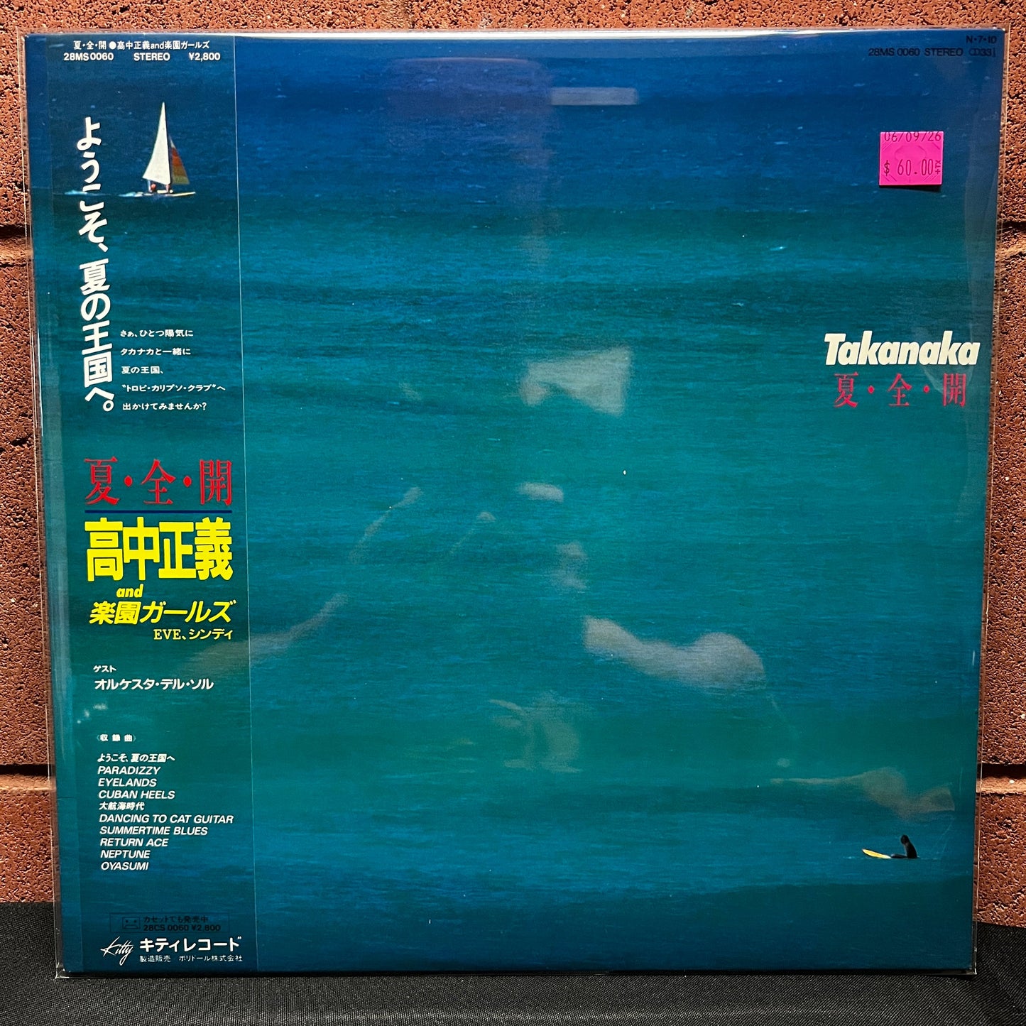 Used Vinyl: Masayoshi Takanaka "Natsu Zen Kai - Open All Summer" (1984 Japanese Press)