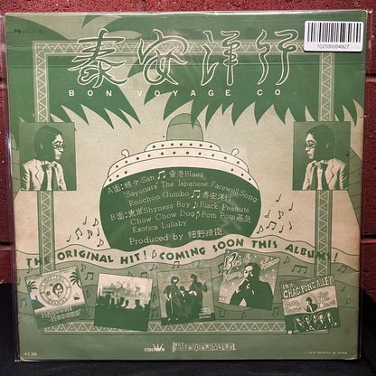 Used Vinyl: Haruomi Hosono "Bon Voyage Co." LP (1976 Japanese Press)