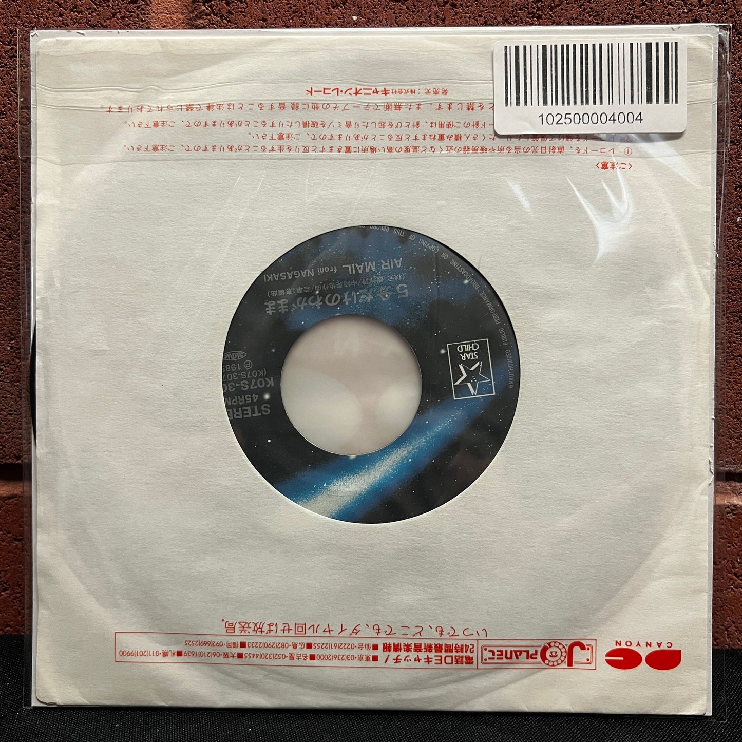 Used Vinyl: Air Mail From Nagasaki "Blue Comet SPT Layzner Theme Song" 7" (1985 Japanese Issue)